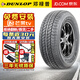 鄧祿普（DUNLOP）【包安裝】鄧祿普輪胎 GRANDTREK AT20 245/70R17 110S 普拉多