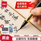 得力鋼筆式毛筆 軟筆書(shū)法練習(xí)筆小楷可加墨成人初學(xué)者學(xué)生字帖練字軟頭狼毫便攜抄經(jīng)筆商務(wù) 黑金父親節(jié)