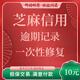 芝麻分修復芝麻信用一次性修復逾期記錄芝麻粒修復助力30粒支付信用分恢復寶花唄借唄備用金消除提升漲分 拍前聯(lián)系