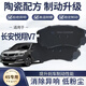 X適配長(cháng)安悅翔V7剎車(chē)片原廠(chǎng)專(zhuān)用前后套裝汽車(chē)前后輪陶瓷8片原裝 兩前輪剎車(chē)片4片