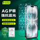 保視清【AG磨砂護眼膜】適用蘋果16鋼化膜防藍光iPhone15手機膜防眩防摔防指紋全屏防反光全包黑邊保護膜