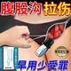 藤石制藥醫用腹股溝拉傷走珠貼大腿內側肌肉拉傷韌帶扭傷止痛搭專(zhuān)用膏藥NH 1盒裝【遠紅外治療凝膠】日本監制