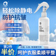 洗諾防靜電噴霧300ml衣服頭發(fā)去靜電衣物除褶皺防靜電護(hù)理劑