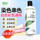 凈澤玉 衣服串色染色還原劑300ml白衣凈彩色衣物搭色去除劑漂白彩漂水