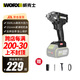 威克士（WORX）電動(dòng)扳手WE271無刷鋰電沖擊扳手架子工木工汽修沖擊風(fēng)炮充電工具 WE271裸機(jī)（無電池和充電器）