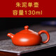 玉頤閣送禮佳品紫砂壺純手工名家劉浩宜興功夫小茶壺原礦老料精品 玉乳 朱泥款單壺 130ml