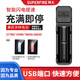 SupFire神火手電筒26650 18650鋰電池充電器 多功能3.7V/4.2V電池通用型 單槽充（USB端口）