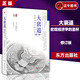 【全新正版】大衰退：宏觀(guān)經(jīng)濟學(xué)的圣杯經(jīng)濟學(xué)書(shū)籍 宏觀(guān)經(jīng)濟經(jīng)濟學(xué)研究學(xué)理論書(shū) 美國大蕭條日本大衰退經(jīng)濟研究 辜朝明著(zhù)東方出版社 大衰退