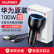 華為原裝100W全能車載充電器超級(jí)快充mate70 60 Pura80 Pro mateXT X5 X6 Nova14 Ultra手機(jī)點(diǎn)煙器插頭 華為100W車載充電器【內(nèi)置Type-c 6A線】