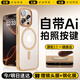 玄皇【自帶Ai拍照按鍵】 適用iphone16promax手機殼蘋果16promax保護套磨砂磁吸相機按鍵全包超薄防摔 蘋果16promax【自帶拍照按鍵丨頂配磁吸】 淺金色丨不沾指紋丨贈鋼化膜+鏡頭