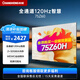 長(zhǎng)虹歐寶麗75Z60 75英寸全通道120Hz高刷七大高刷場(chǎng)景2+32GB智能平板液晶電視機(jī) 75英寸
