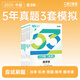 53現(xiàn)貨 科目任選】斯?fàn)柦逃屑墪?huì)計(jì)2025教材5年真題3套模擬會(huì)計(jì)實(shí)務(wù)經(jīng)濟(jì)法財(cái)務(wù)管理教材53題庫必刷題歷年習(xí)題五三財(cái)管官方旗艦店 全三科 25中級-5年真題3套模擬