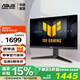 華碩（ASUS）TUF 電競(jìng)小金剛  27英寸2K顯示器 HDR 高刷電競(jìng) FastIPS 內(nèi)置音箱 1ms VG27AQML5A顯示器300Hz