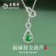 老鳳祥 優(yōu)級(jí)翡翠項(xiàng)鏈女輕奢葫蘆純銀吊墜生日七夕情人節(jié)禮物送女友媽媽 【京東八倉發(fā)貨】*當(dāng)/次日達(dá)-優(yōu)級(jí)翡翠葫蘆項(xiàng)鏈