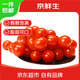 京鮮生 車厘小番茄 凈重840g(420g*2盒)小西紅柿 水果櫻桃番茄 源頭直發(fā)