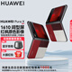 HUAWEI Pura X 新品旗艦華為手機(jī) 1610闊型屏 華為purax折疊屏手機(jī) 紅楓原色影像 華為鴻蒙智能手機(jī) 型格紅 16GB+512GB典藏版 官方標(biāo)配