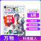 7月現(xiàn)貨 萬物雜志2025年訂閱 8-15歲青少年科學(xué)科普 3D圖解知識 中小學(xué)生課外科普百科通識 How it works 中文版期刊單月/半年/全年可選少兒閱讀雜志鋪環(huán)球科學(xué)青少年版非英文版 【現(xiàn)