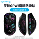 羅技（G）羅技gpw二代無線游戲鼠標(biāo)電競(jìng)狗屁王二/金剛gpw三4代無線鼠標(biāo)gpw二代升級(jí)款狗屁王三代鼠標(biāo)防滑貼 GPW4代鷹眼JAJ防滑貼-彩色