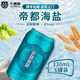 牛啤堂帝都海鹽古斯酸啤德式小麥果味茶啤世濤精釀啤酒IPA 330ml/6罐裝 【順豐】帝都海鹽 330mL 6罐