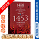 甲骨文叢書 地中海史詩三部曲之一：1453君士坦丁堡之戰(zhàn) [英]羅杰·克勞利 著   陸大鵬 譯 社科文獻(xiàn)出版社