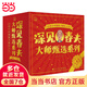 深見春夫大師甄選系列（當(dāng)當(dāng)獨(dú)家禮盒裝，全29冊(cè)，附贈(zèng)深見春夫簽章版圖卡；包括圖畫書“想得美、睡得香、魔法、幻想、大個(gè)子、啊呀“系列，大師橋梁書”動(dòng)物劇團(tuán)爆笑劇場(chǎng)“系列及全新上市“超級(jí)幻想”系列）