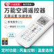 萬能空調(diào)遙控器通用適用格力美的海爾志高海信長下掛立式中央空調(diào) 萬能空調(diào)遙控器【送電池】
