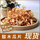北京同仁堂云南特產(chǎn)酸木瓜干片純手工切片白花木瓜干泡酒做菜木瓜雞酸魚調(diào)料 1000克裝