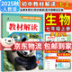 2025秋新版教材解讀七年級上冊下冊人教版全套初一7年級同步課本教材全解課堂筆記 七上生物【人教版】