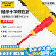 史丹利（STANLEY）家用絕緣十字螺絲批PH1x80mm改刀改錐起子維修工具65-973