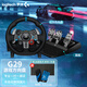 羅技（G）G29 G923力反饋賽車方向盤(pán)飛車PS4/PS5仿真模擬地平線5歐卡2神力科莎 【適用PS3/4/5/PC】G29方向盤(pán)+踏板