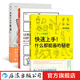 漫畫教程3冊套裝 快速上手+畫漫畫很簡單+誰都可以畫漫畫 漫畫創(chuàng)作繪畫技法教 后浪正版現(xiàn)貨