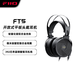 飛傲（FiiO）FT5平板頭戴式高保真開(kāi)放耳機hifi音樂(lè )耳機 . 黑色