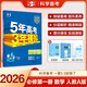 曲一線 高一上高中數(shù)學(xué) 必修第一冊 人教A版 新教材 2026高中同步5年高考3年模擬五三