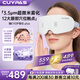 CUYPAS日本眼部按摩器霧化熱敷護(hù)眼儀緩解眼睛疲勞黑眼圈近視配備可視窗藍(lán)牙音樂穴位按摩蒸汽眼罩 臻eye護(hù)眼儀plus