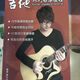 百首金曲果木浪子吉他入門標(biāo)準(zhǔn)教程-吉他教程果木浪子吉他書新手吉他經(jīng)典 吉他入門標(biāo)準(zhǔn)教程 門標(biāo)準(zhǔn)教程