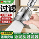 WUZORY【德國】水龍頭防濺頭延伸器過濾器360°萬向旋轉廚房龍頭轉接頭