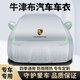 保時(shí)捷卡宴瑪坎帕拉梅拉博斯特專用車衣車罩防冰雹防曬罩車套全罩 優(yōu)質(zhì)牛津布 銀色 大卡宴