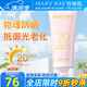 玫琳凱防曬霜SPF20倍補(bǔ)水乳面部物理隔離紫外線護(hù)膚品旗艦 防曬霜