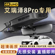 云渡禾奇瑞艾瑞澤8行車記錄儀專用隱藏式超高清免走線原廠8Pro無損安裝 艾瑞澤8 Pro(舒適/豪華)專用/黑色 4K超高清 單鏡頭+64G卡