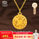 中國珠寶八寶羅盤福牌黃金項鏈女足金吊墜情人節(jié)禮物送女友老婆媽媽生日 足金八寶羅盤吊墜+贈銀鏈【金重約1.5g】