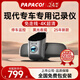 PAPAGO!現(xiàn)代行車記錄儀專車專用免走線4K超清25年新款適用索納塔庫斯途等 【4K款】單鏡頭 官方標配+【無卡】