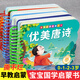 優(yōu)美唐詩(shī)弟子規三字經(jīng)兒歌童謠撕不爛的嬰兒書(shū)繪本有聲伴讀1-2-3歲啟蒙認知讀物一兩歲兒童幼兒園學(xué)前班寶寶早教學(xué)習古詩(shī)卡 【國學(xué)啟蒙4本】唐詩(shī)+三字經(jīng)+弟子規+兒歌