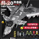 赟婭飛機積木軍事戰(zhàn)斗機殲15男孩拼裝玩具積木男孩生日禮物 殲20戰(zhàn)斗機【1978pcs】
