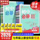 【2026學(xué)年】2025秋新版初中必刷題七年級(jí)上冊(cè)數(shù)學(xué)語文英語小四門7年級(jí)上下冊(cè)上分必刷卷狂K重點(diǎn)同步教材練習(xí)冊(cè) 必刷題七上 理想樹眾望教育 上冊(cè)【數(shù)學(xué)】人教版（25秋新版）