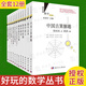 【全12冊】好玩的數(shù)學數(shù)學思維訓練數(shù)學演義樂在其中的數(shù)學趣味隨機問題古算詩詞題今解數(shù)學教材 好玩的數(shù)學（全套12冊）