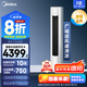 美的空調(diào)柜機(jī) 智行Ⅱ 新一級(jí)能效 智能變頻冷暖 家電國家補(bǔ)貼 家用立式客廳空調(diào) 大3匹 一級(jí)能效 智行Ⅱ 廣角送風(fēng)