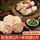 歐朗沃內(nèi)蒙古特產(chǎn)新鮮肚包肉羊肉腸 新鮮羊肉腸羊肚包肉 批發(fā)火鍋食材 2斤肚包肉+2斤羊肉腸【送蘸料】