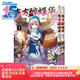 東方醉蝶華食蓮人們的醉與醒. 1-2（限量贈PVC書簽2張）東方Project系列漫畫新作