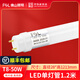 FSL 佛山照明T8 led燈管改造一體化日光燈1.2米超亮節(jié)能光管長條燈 【1支裝】單燈管1.2米50W 白光