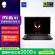 外星人（Alienware）國(guó)家補(bǔ)貼 m16 16英寸高端游戲本 酷睿i9HX RTX4060 240Hz 高刷屏筆記本電腦2963QB適配deepseek